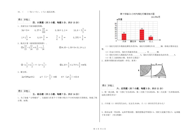 伊春市实验小学六年级数学下学期强化训练试题 附答案.doc_第2页