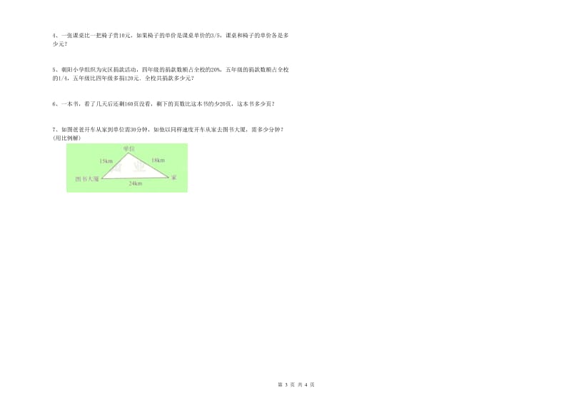 伊春市实验小学六年级数学下学期强化训练试题 附答案.doc_第3页