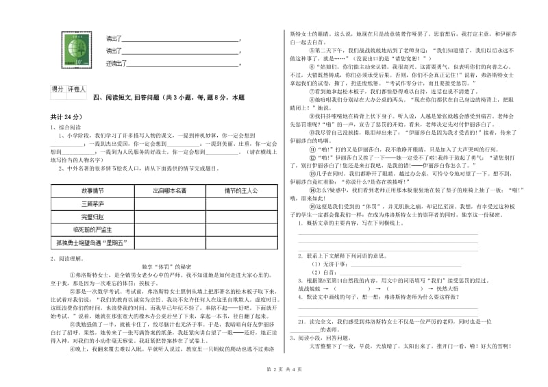 临汾市实验小学六年级语文上学期综合练习试题 含答案.doc_第2页