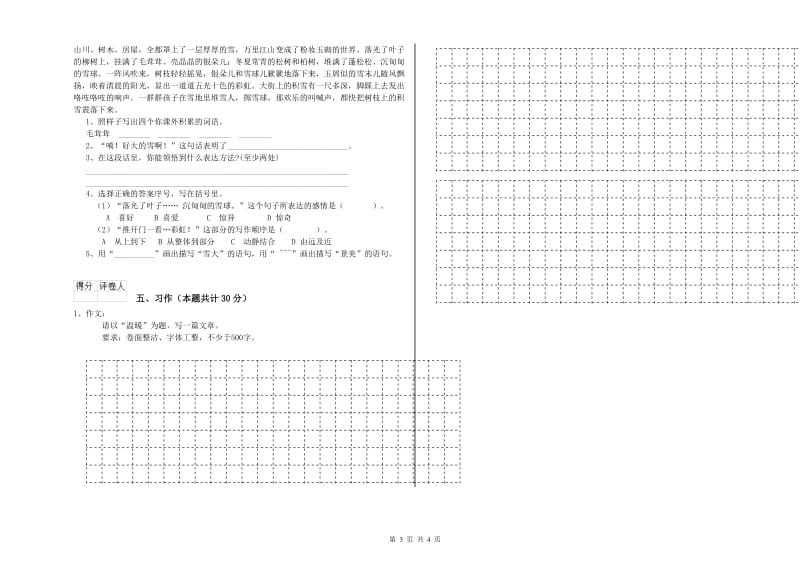 临汾市实验小学六年级语文上学期综合练习试题 含答案.doc_第3页