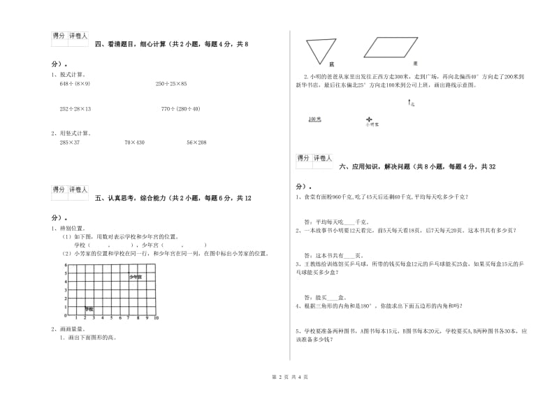 云南省2020年四年级数学【上册】月考试题 附解析.doc_第2页