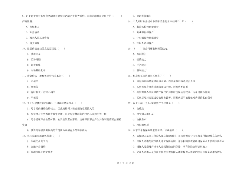 中级银行从业资格《个人理财》能力测试试题D卷.doc_第2页