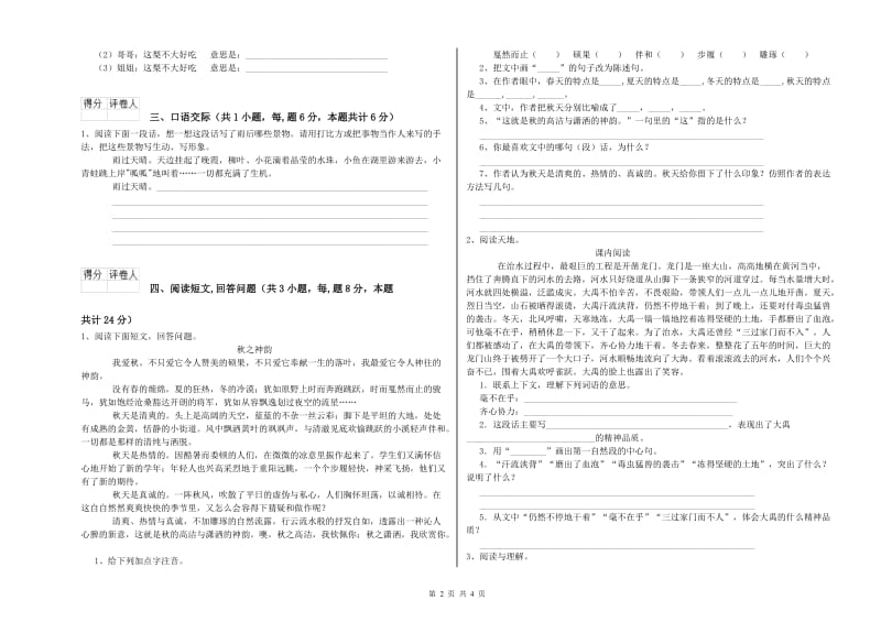 上海教育版六年级语文上学期能力检测试题D卷 附解析.doc_第2页