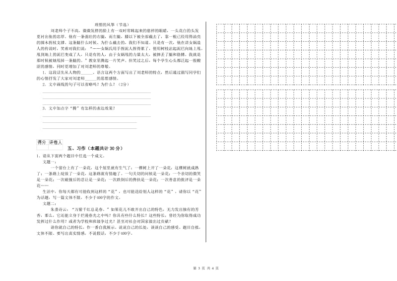 上海教育版六年级语文上学期能力检测试题D卷 附解析.doc_第3页