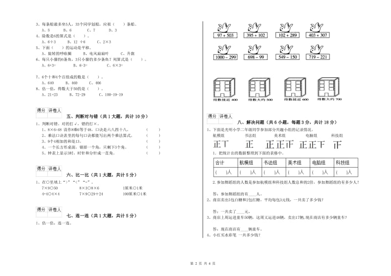 二年级数学上学期期末考试试卷B卷 附答案.doc_第2页