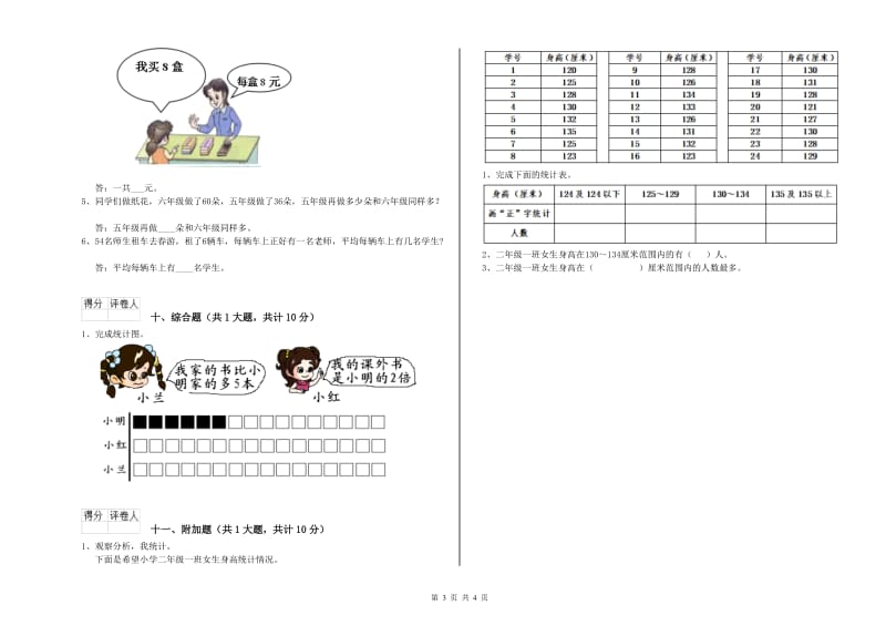 二年级数学上学期期末考试试卷B卷 附答案.doc_第3页