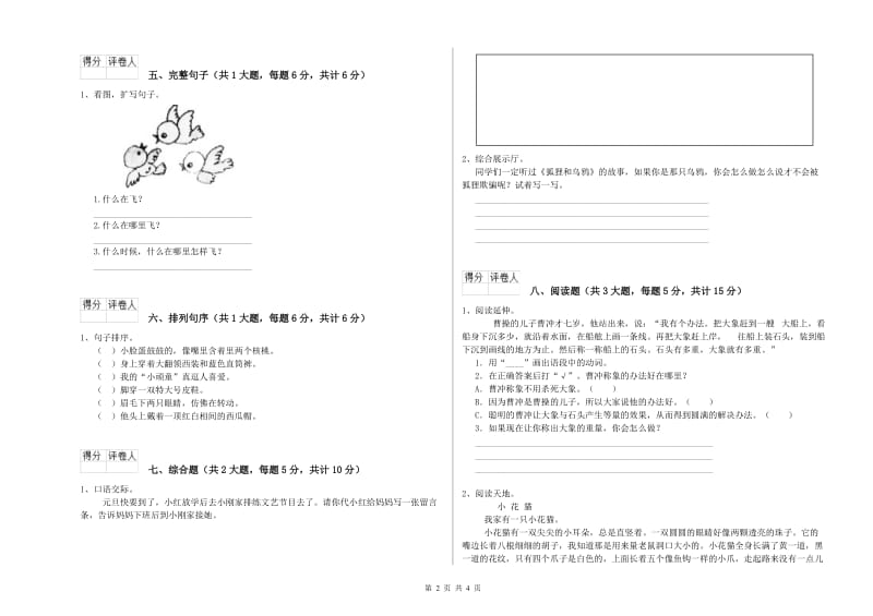 云南省2020年二年级语文上学期能力测试试卷 附答案.doc_第2页