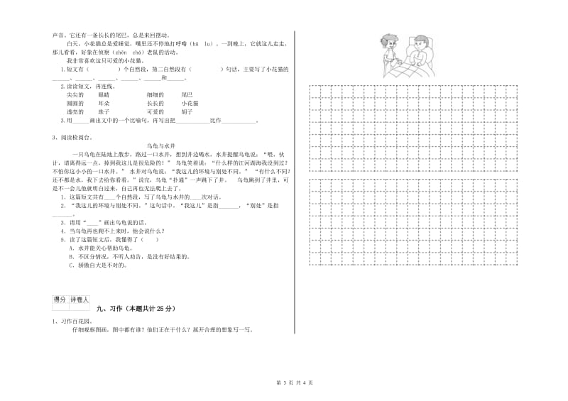 云南省2020年二年级语文上学期能力测试试卷 附答案.doc_第3页