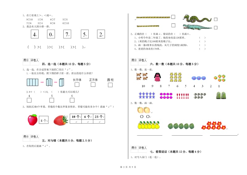 亳州市2020年一年级数学上学期每周一练试题 附答案.doc_第2页