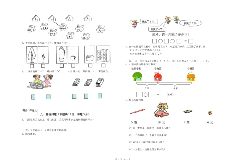 亳州市2020年一年级数学上学期每周一练试题 附答案.doc_第3页