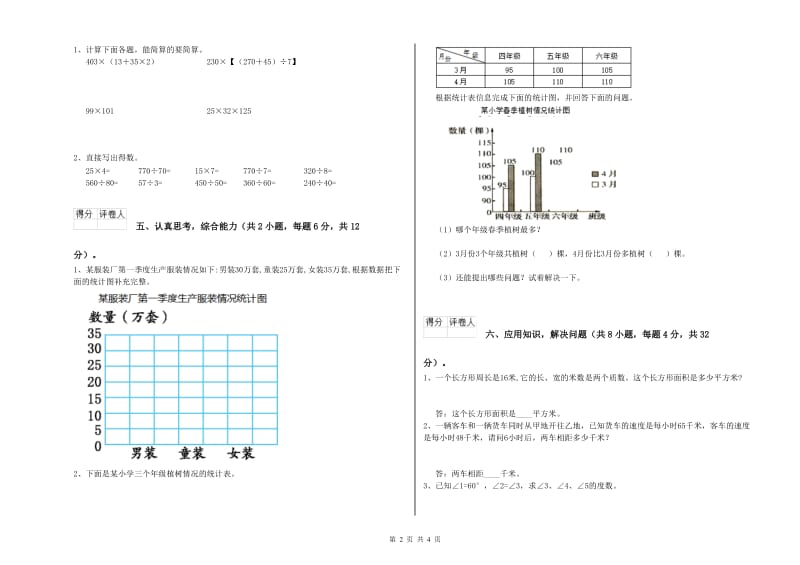 人教版四年级数学下学期综合检测试卷C卷 含答案.doc_第2页