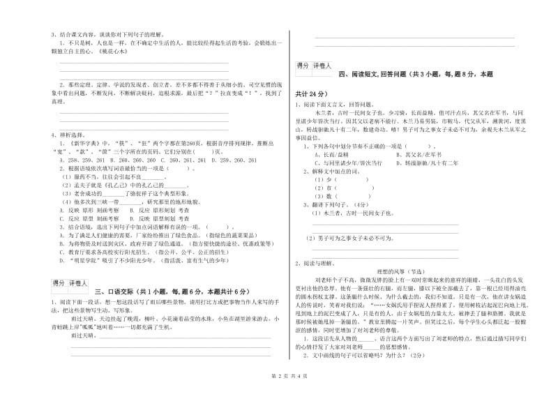 克拉玛依市实验小学六年级语文下学期开学检测试题 含答案.doc_第2页