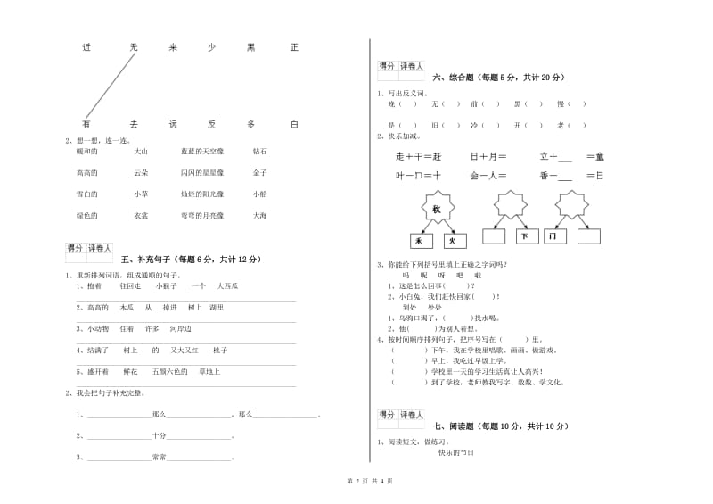 一年级语文上学期开学检测试卷 上海教育版（附解析）.doc_第2页