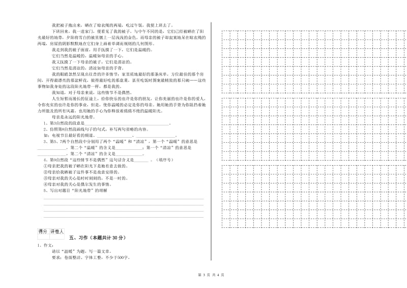 上海教育版六年级语文下学期期中考试试卷D卷 附答案.doc_第3页