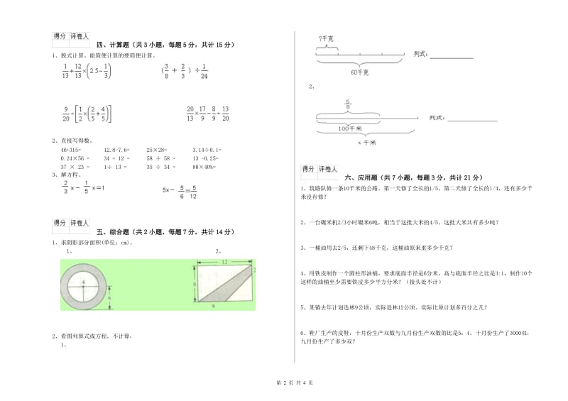 丹东市实验小学六年级数学【上册】期中考试试题 附答案.doc_第2页