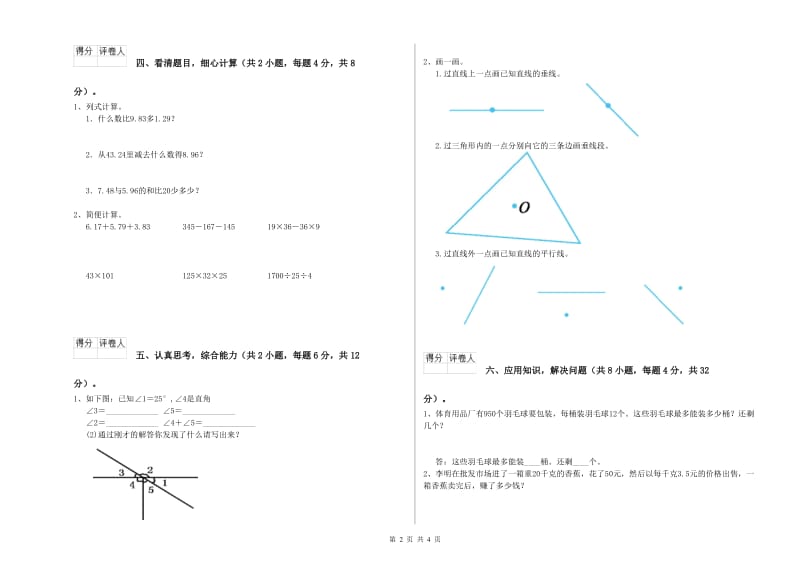 上海教育版四年级数学【下册】开学检测试卷D卷 附解析.doc_第2页