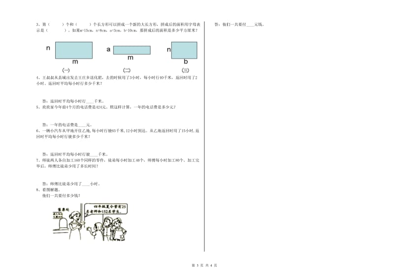 上海教育版四年级数学【下册】开学检测试卷D卷 附解析.doc_第3页