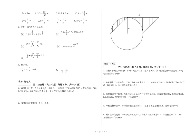 人教版六年级数学【上册】期中考试试题C卷 附解析.doc_第2页