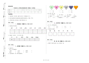 一年級(jí)語(yǔ)文上學(xué)期自我檢測(cè)試卷 蘇教版（含答案）.doc
