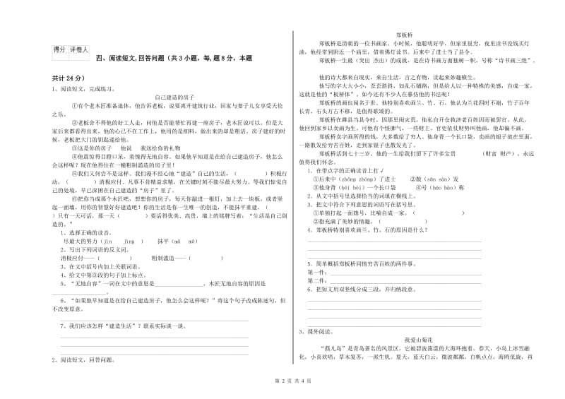 上海教育版六年级语文上学期每周一练试题B卷 附答案.doc_第2页