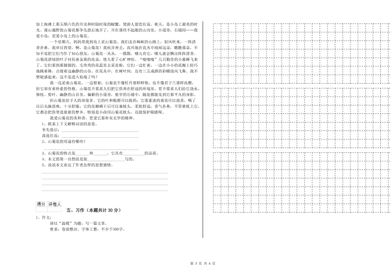 上海教育版六年级语文上学期每周一练试题B卷 附答案.doc_第3页