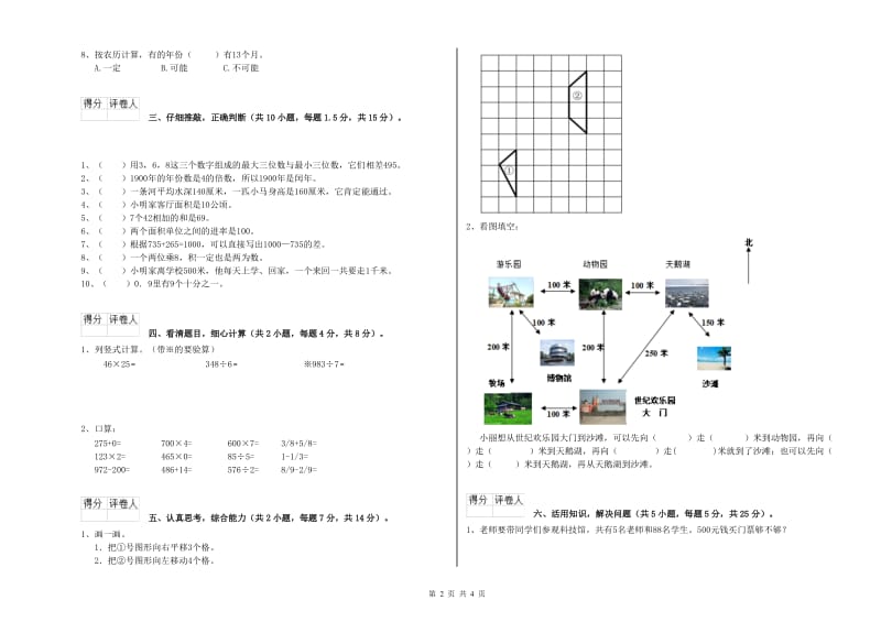 三年级数学【下册】综合练习试题 长春版（附解析）.doc_第2页