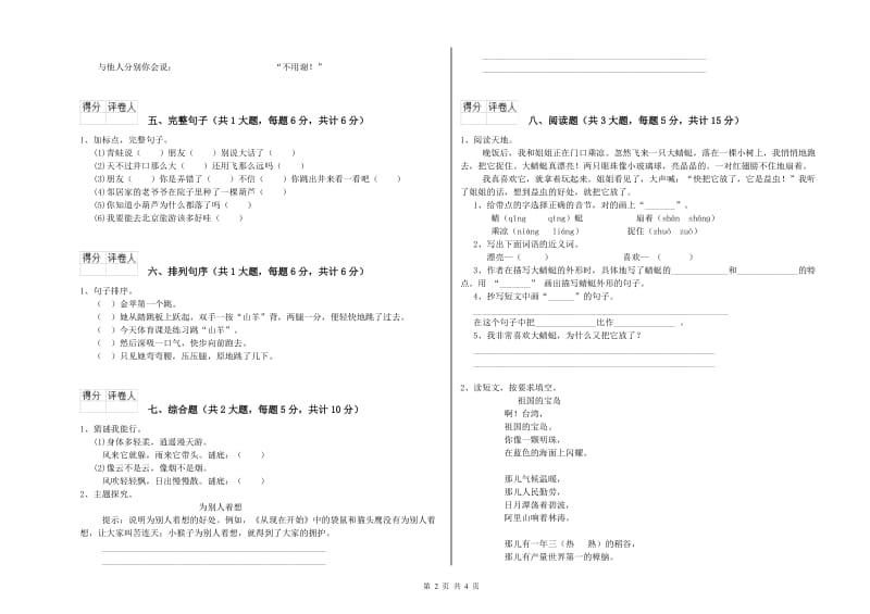 人教版二年级语文【上册】考前检测试题 含答案.doc_第2页