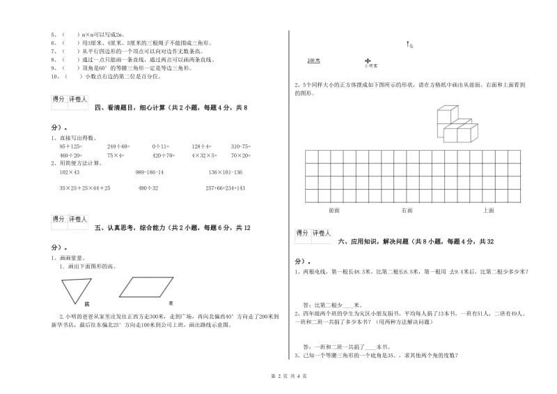 上海教育版四年级数学上学期期末考试试卷C卷 含答案.doc_第2页