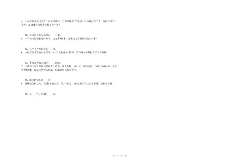 上海教育版四年级数学上学期期末考试试卷C卷 含答案.doc_第3页