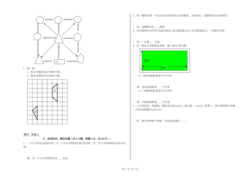 三年级数学【下册】期中考试试卷 江西版（含答案）.doc_第3页