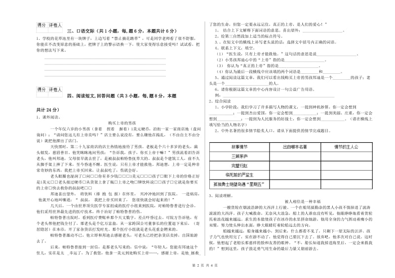 人教版六年级语文上学期提升训练试题B卷 附答案.doc_第2页