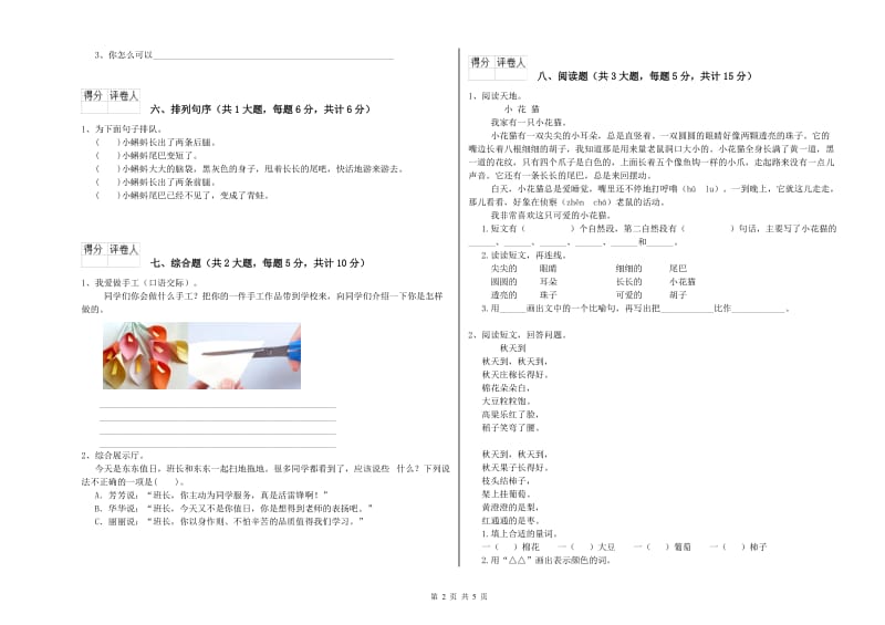 人教版二年级语文【上册】模拟考试试卷 附解析.doc_第2页