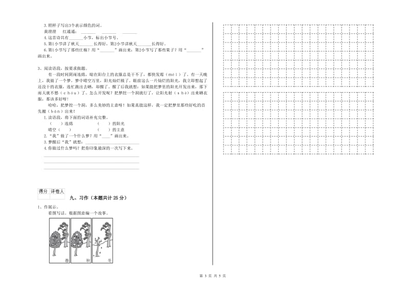 人教版二年级语文【上册】模拟考试试卷 附解析.doc_第3页