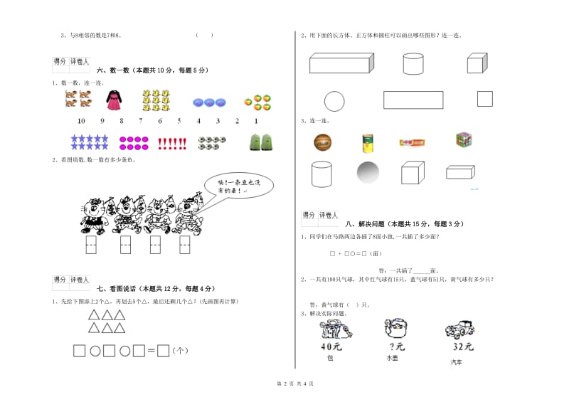 三门峡市2019年一年级数学下学期开学考试试卷 附答案.doc_第2页