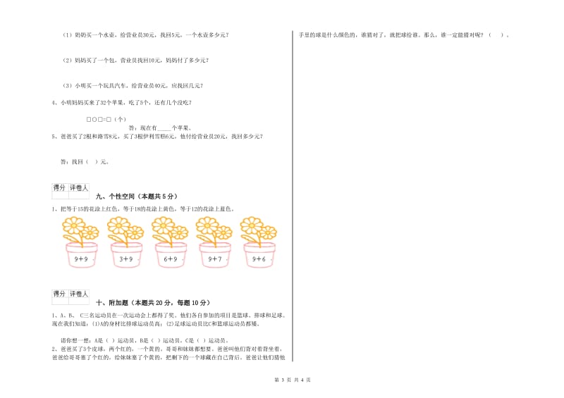 三门峡市2019年一年级数学下学期开学考试试卷 附答案.doc_第3页