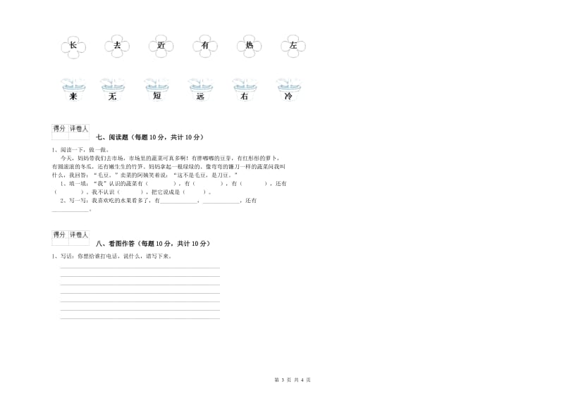 临沧市实验小学一年级语文【下册】过关检测试卷 附答案.doc_第3页