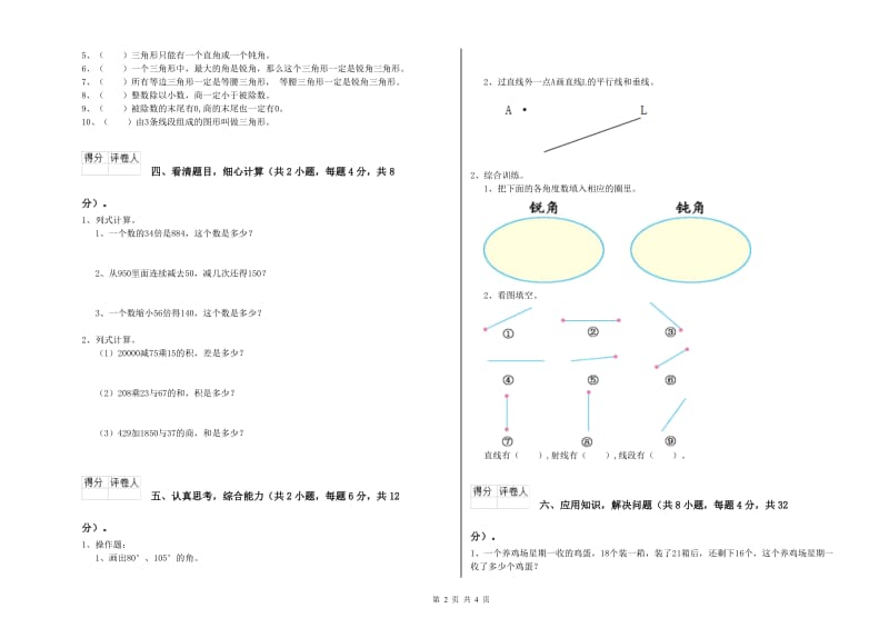 人教版四年级数学下学期开学考试试卷C卷 含答案.doc_第2页