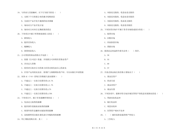 中级银行从业资格考试《个人理财》考前冲刺试卷A卷 含答案.doc_第3页