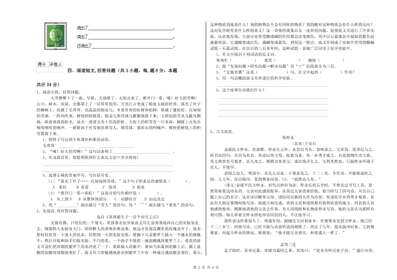 上海教育版六年级语文下学期提升训练试卷C卷 附答案.doc_第2页