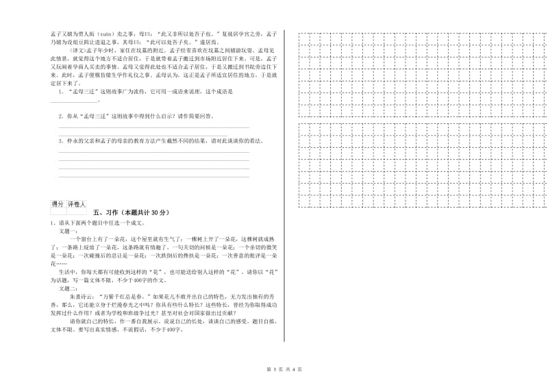 上海教育版六年级语文下学期提升训练试卷C卷 附答案.doc_第3页