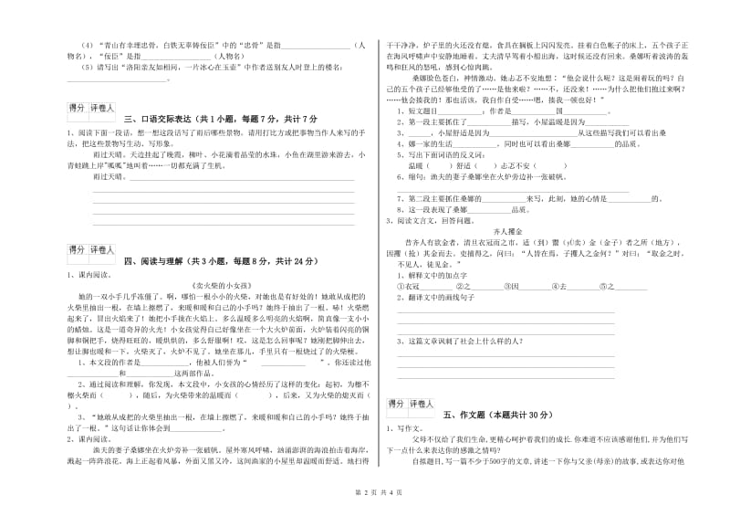 东营市重点小学小升初语文过关检测试卷 含答案.doc_第2页