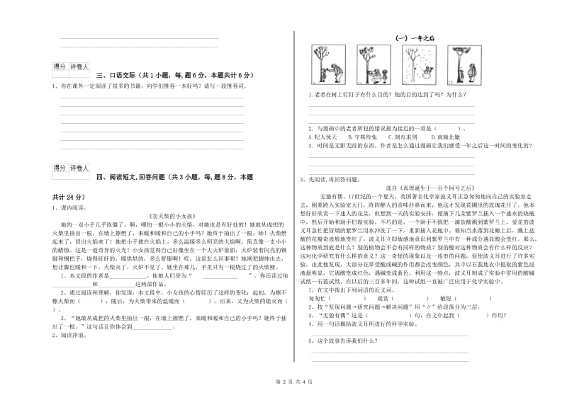 东莞市实验小学六年级语文【下册】模拟考试试题 含答案.doc_第2页