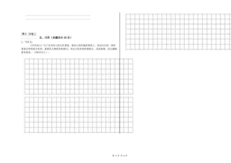 东莞市实验小学六年级语文【下册】模拟考试试题 含答案.doc_第3页