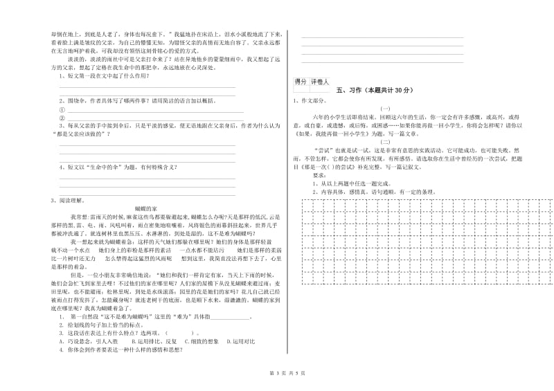 克拉玛依市实验小学六年级语文【下册】开学考试试题 含答案.doc_第3页