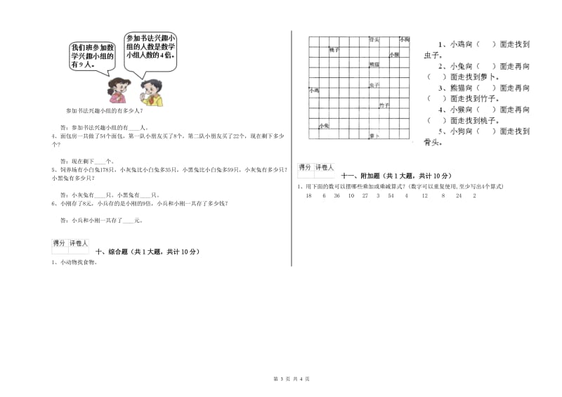 三亚市二年级数学下学期全真模拟考试试题 附答案.doc_第3页