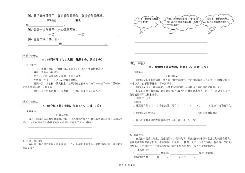 人教版二年级语文【下册】能力检测试卷 附解析.doc_第2页