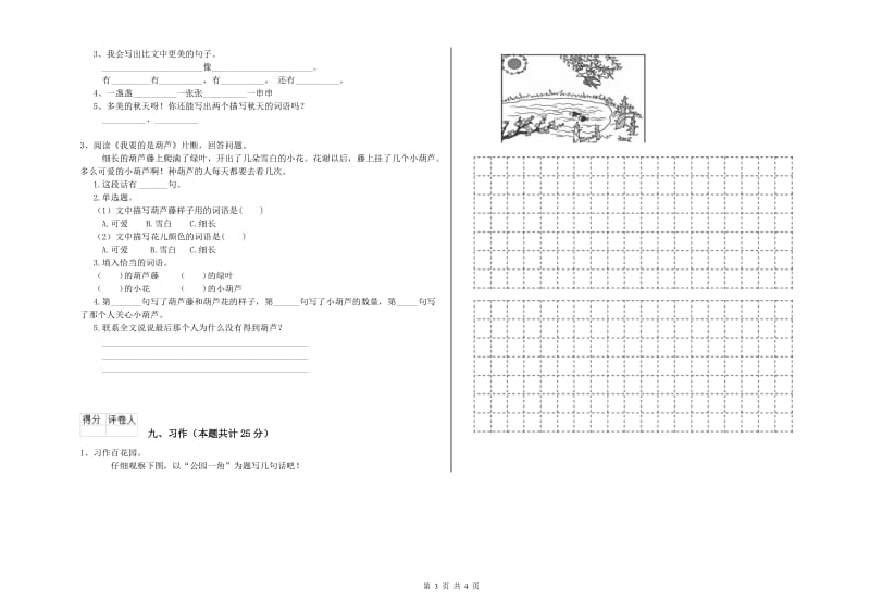 人教版二年级语文【下册】能力检测试卷 附解析.doc_第3页