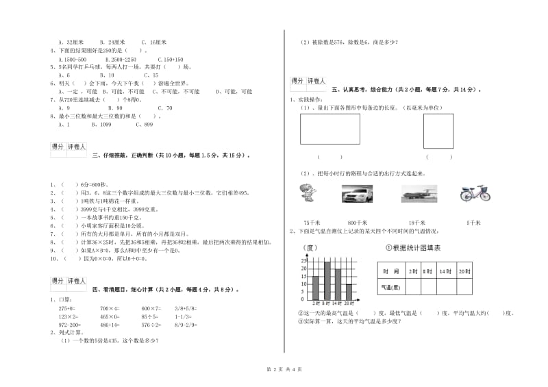 三年级数学【下册】综合检测试题 新人教版（含答案）.doc_第2页