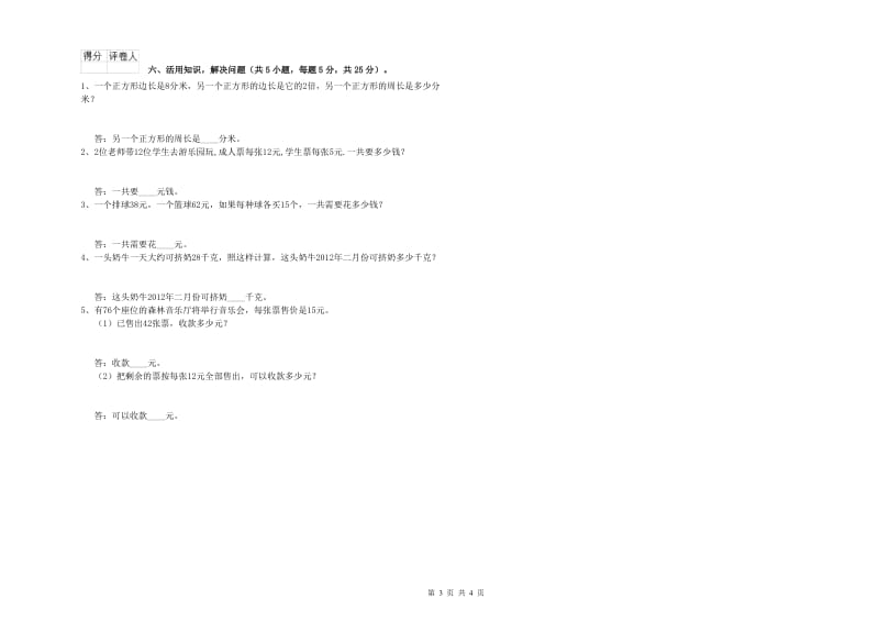 三年级数学【下册】综合检测试题 新人教版（含答案）.doc_第3页