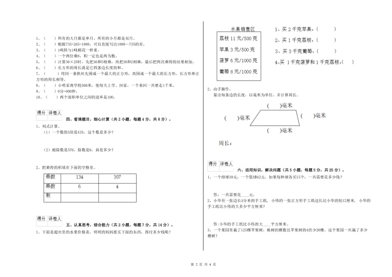 三年级数学【上册】月考试卷 沪教版（附解析）.doc_第2页